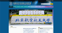 Desktop Screenshot of physics.buaa.edu.cn