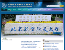 Tablet Screenshot of physics.buaa.edu.cn