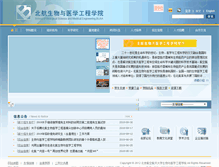Tablet Screenshot of bme.buaa.edu.cn