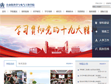 Tablet Screenshot of dept3.buaa.edu.cn