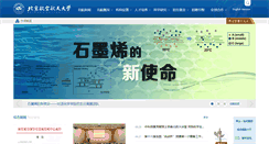 Desktop Screenshot of buaa.edu.cn